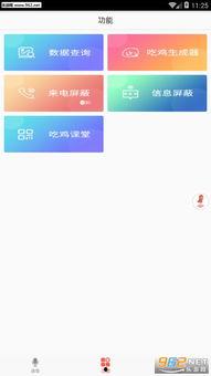 娱乐吃瓜语音是什么软件