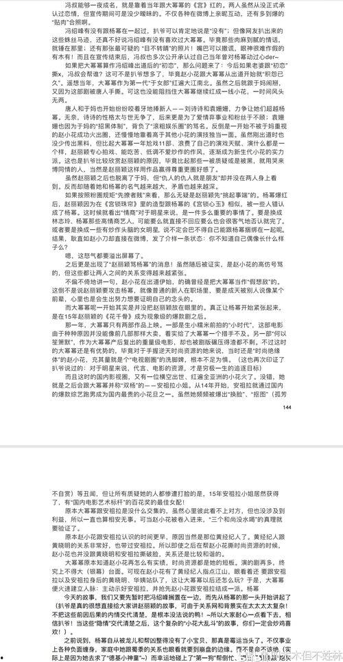 娱乐圈吃瓜pdf 网盘