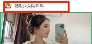 吃瓜娱乐笨蛋美女是谁